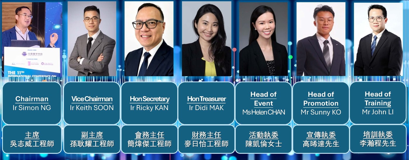 香港智能建造從業員協會